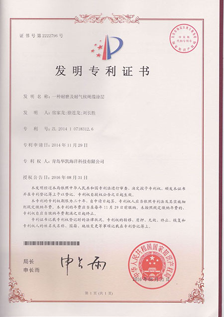 一種耐磨及耐氣候繩纜涂層發(fā)明專利