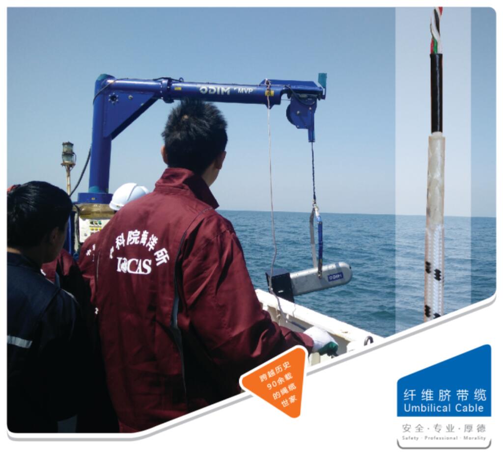 水下機(jī)器人臍帶纜