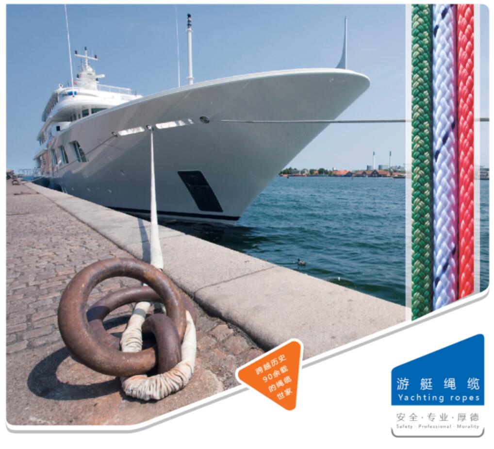 船舶繩纜
