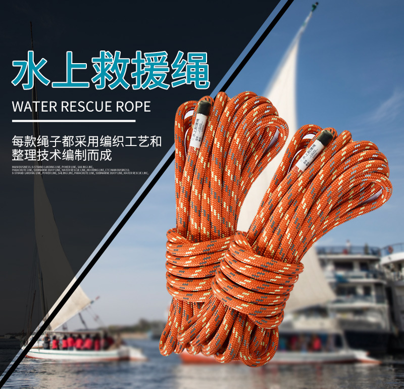 水上救援繩