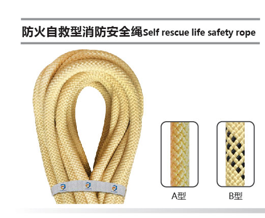 自救消防安全繩