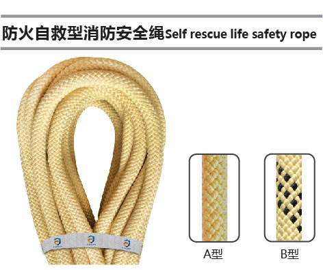 消防安全繩多粗
