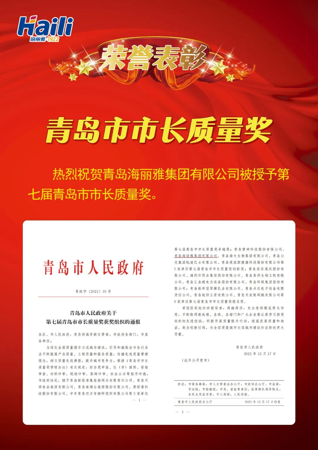 青島市市長質量